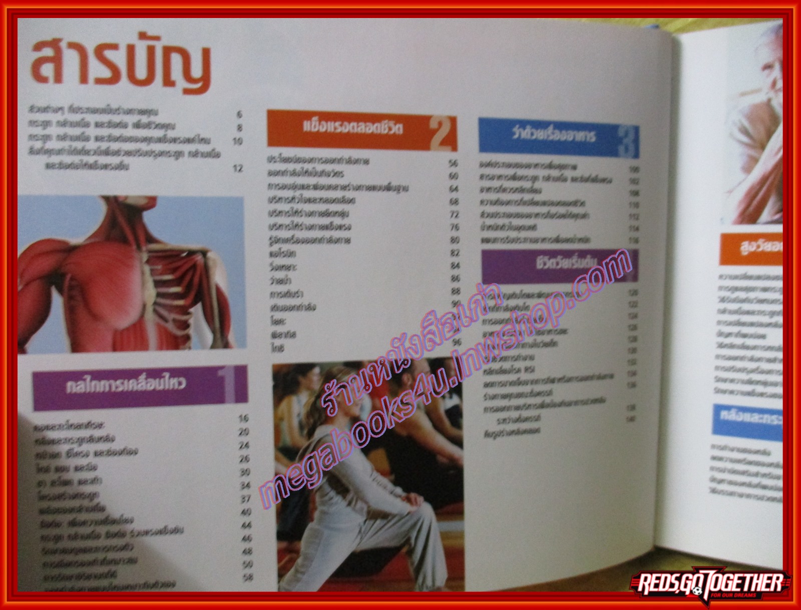 หนังสือ ข้อดี กระดูแกร่ง กล้ามเนื้อแข็งแรง (ปกแข็ง) ของ Reader's Digest รีดเดอร์สไดเจสท์