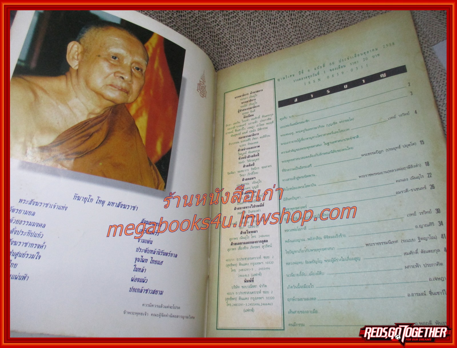 นิตยสารญาณวิเศษ เล่ม66 ปี2538 ปก หลวงพ่อบุญเชิด