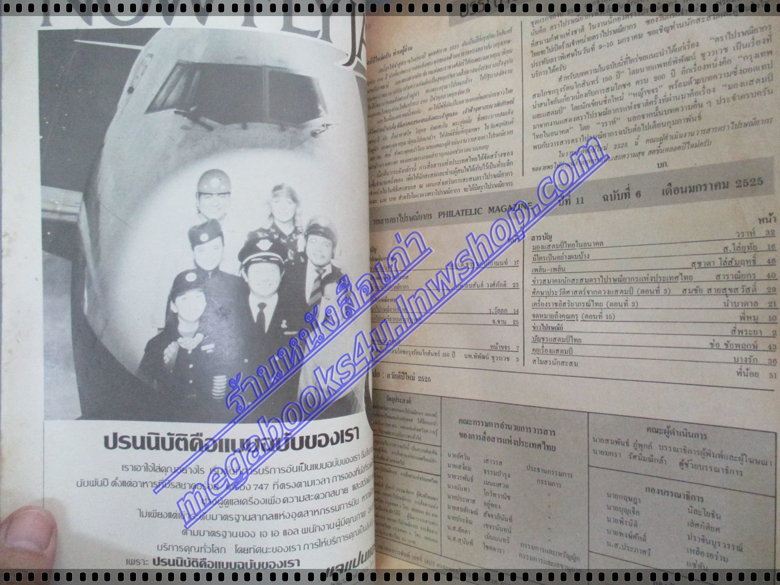 วารสารตราไปรษณียากร หนังสือแสตมป์ ปีที่11 ฉบับที่06 2525 สภาพดี