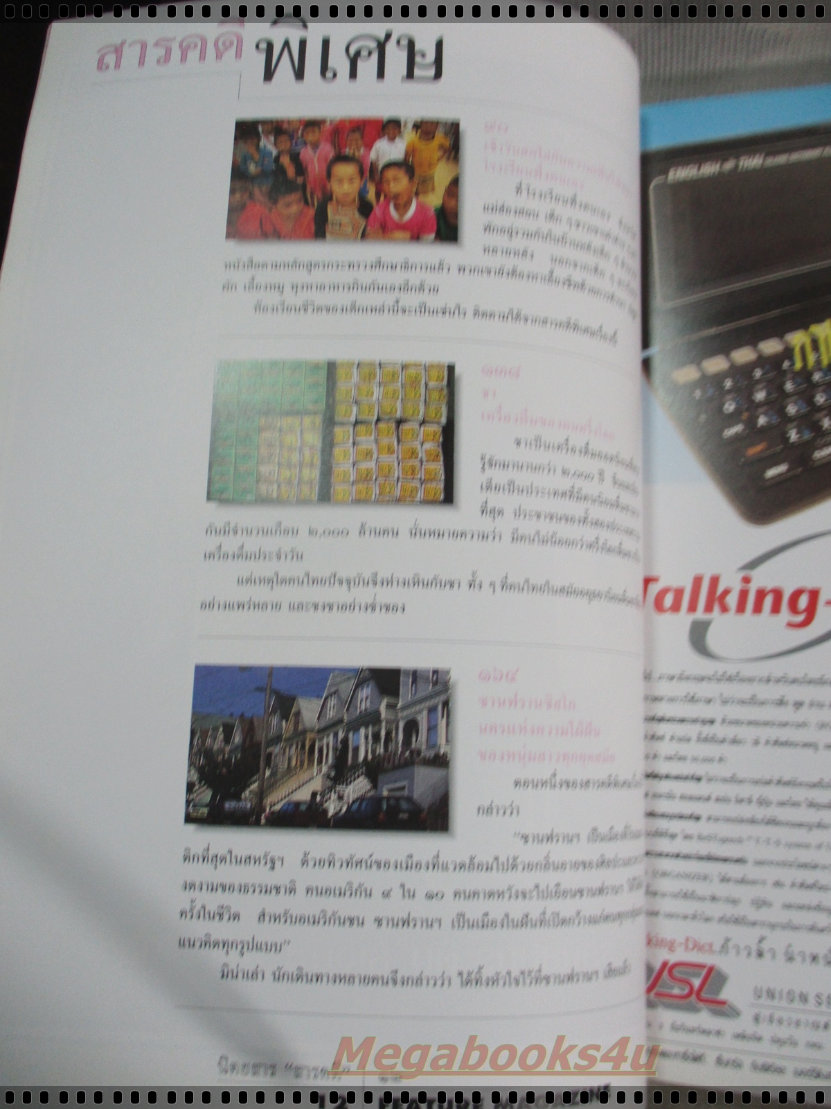 นิตยสารสารคดี ฉบับที่115 กันยายน 2537 ;โรงเรียนพึ่งตนเอง,ชา,ซานฟรานซิสโก,ปราจีนบุรี,