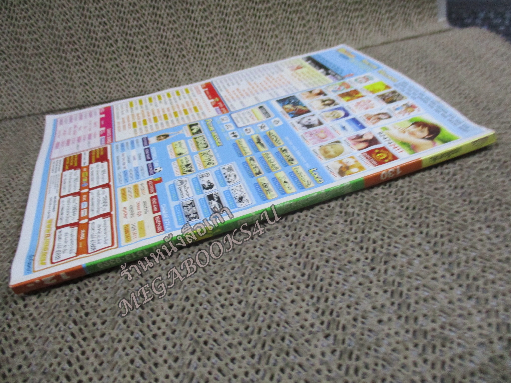 สาวดอกไม้กะนายกล้วยไข่ ฉบับที่130