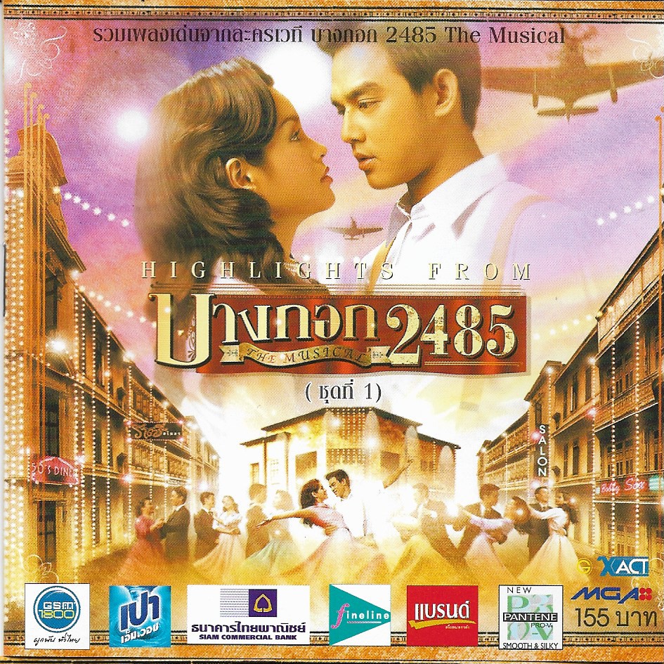 CD,เพลงประกอบละคร บางกอก 2485 ชุด 1 (The Musical)(Ost T)(รวมศิลปิน)(V.A.T)(2547)