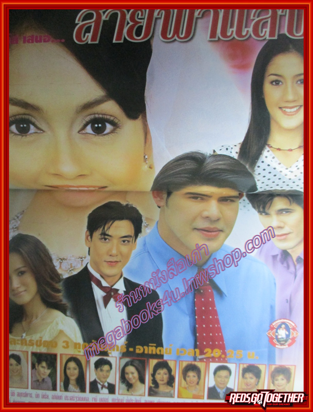 นิตยสารเรื่องย่อละครโทรทัศน์ เจ้าสาวสายฟ้าแลบ ปี2545 สภาพดี นิธิ สมุทรโคจร นัท มีเรีย