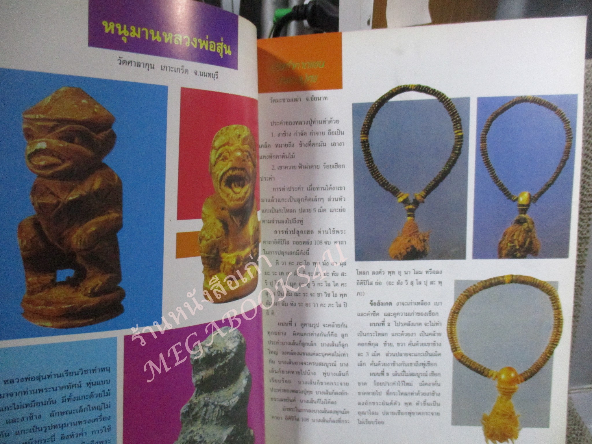 หนังสือพระเครื่อง เครื่องรางของขลัง