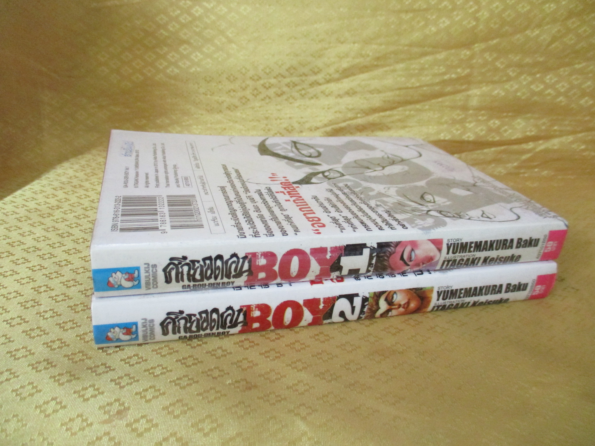 การ์ตูนเช่า ศึกยอดคน Garouden Boy ครบชุด2เล่มจบ สนพ.วิบูลย์กิจ ห่อปก ติดเทป