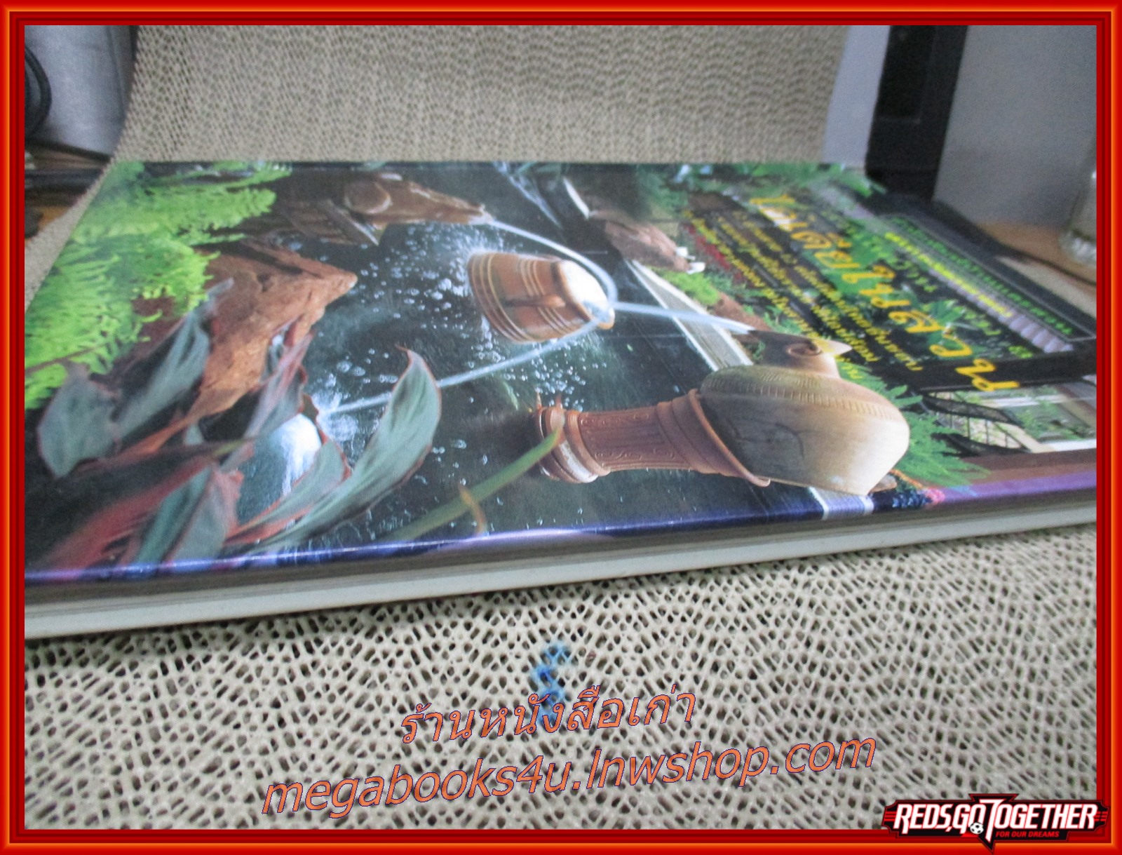 หนังสือแต่งบ้าน จัดสวน ไอเดียในสวน