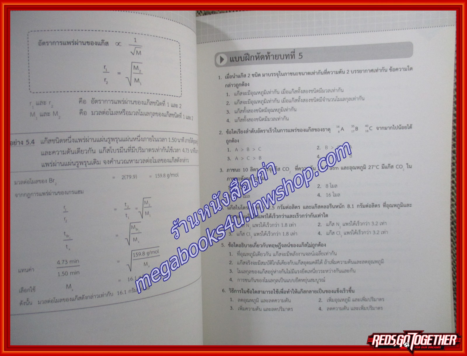 คู่มือเตรียมสอบ วิชาเคมี MY CHEMISTRY (มือสองบ้าน) (สภาพ80-90%)
