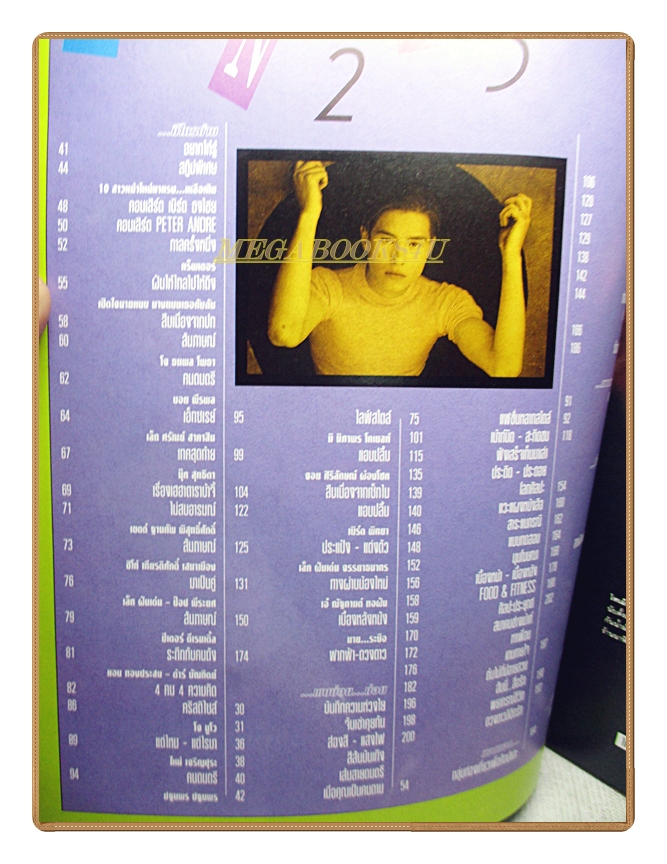 นิตยสารเธอกับฉัน เล่ม258 ปี2537 สภาพดี ปก แอนทองประสม สัมภาษณ์หลุยส์ สก็อต