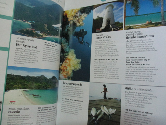 นิตยสาร อ.ส.ท. ปีที่53 ฉบับที่08 ปี2556 ฉบับเที่ยวรื่นรมย์ชมทะเล สภาพดี