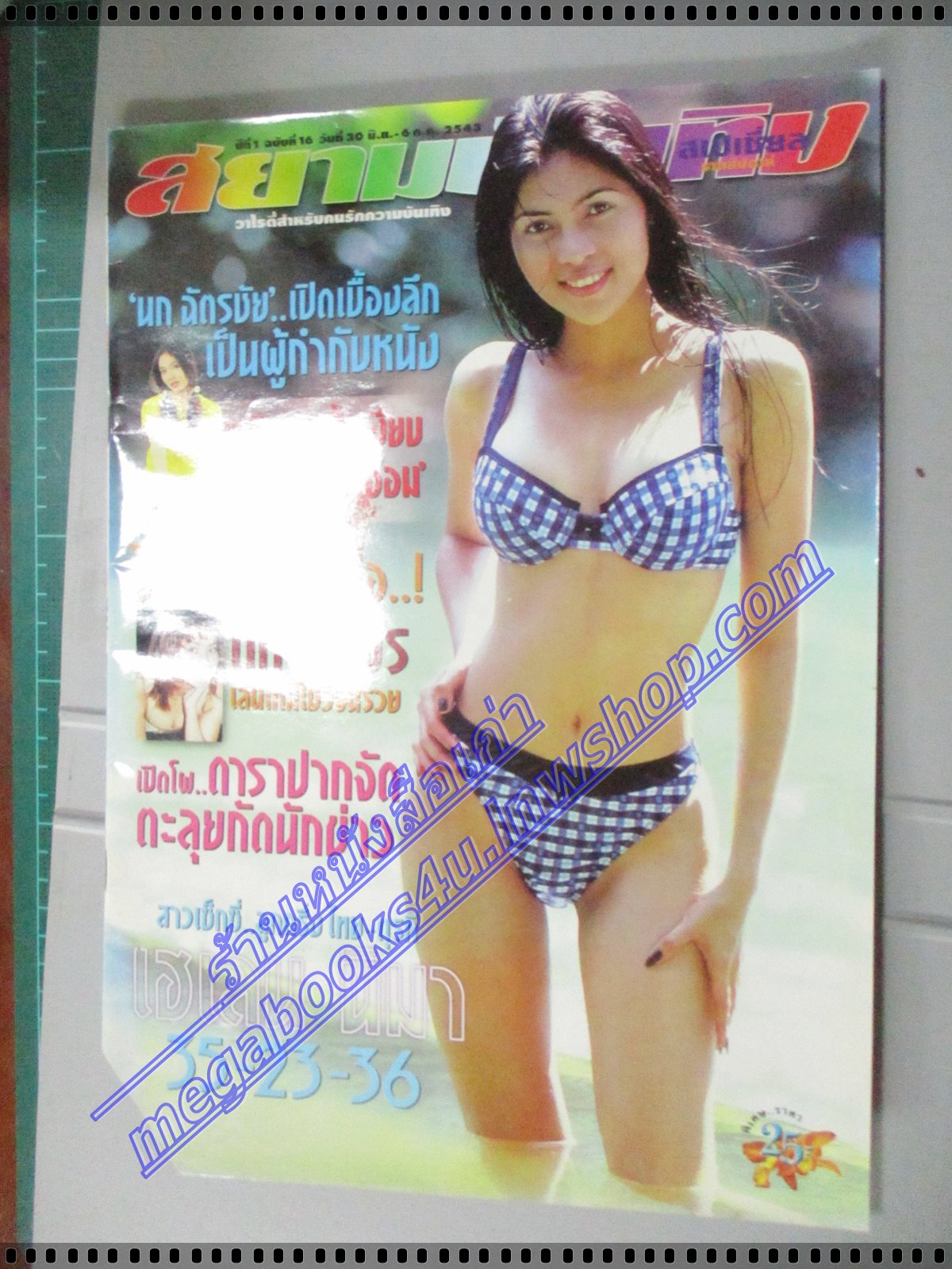 นิตยสารสยามบันเทิงสเปเชี่ยล ฉบับที่16 มิถุนายน 2543 ปก เฮเลน นิมา มีตำหนิ มุมบนแหว่ง