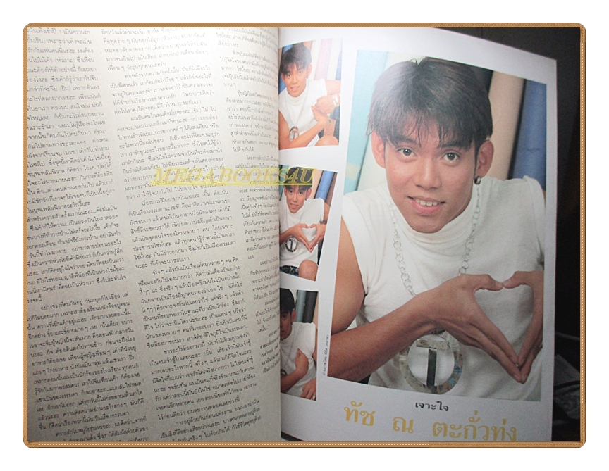 นิตยสารเธอกับฉัน เล่ม186 ปี2534 สภาพดี