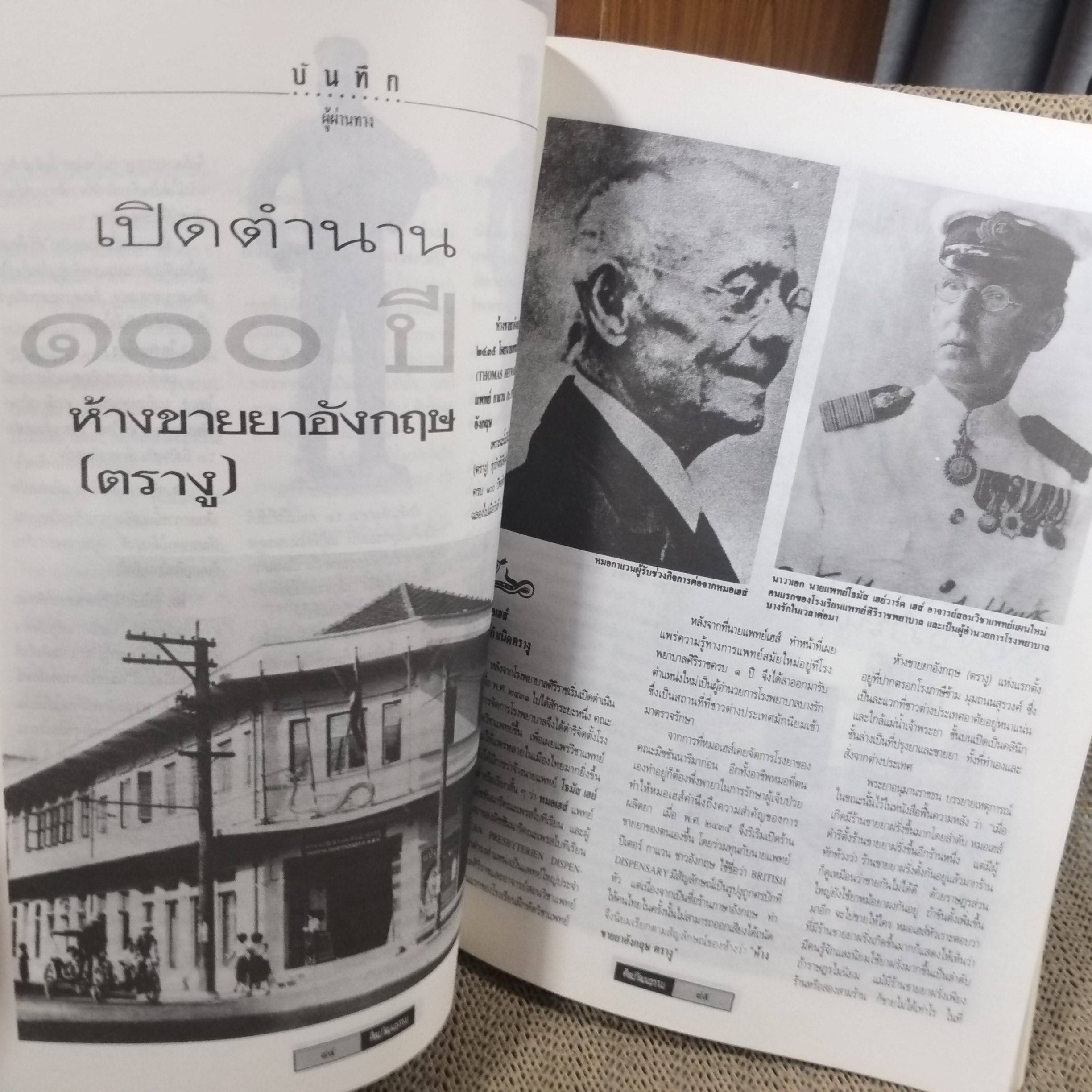 นิตยสารศิลปวัฒนธรรม ปีที่14 ฉบับ03 ปี2536 / ทองคำ / แคว้นพะเยา พันธมิตร พระร่วง แคว้นสุโขทัย
