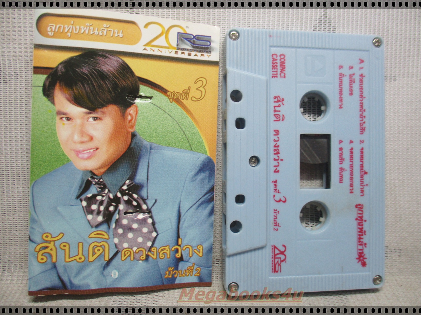 ขายเทปเพลงเก่า สันติ ดวงสว่าง อัลบั้ม ลูกทุ่งพันล้าน 2