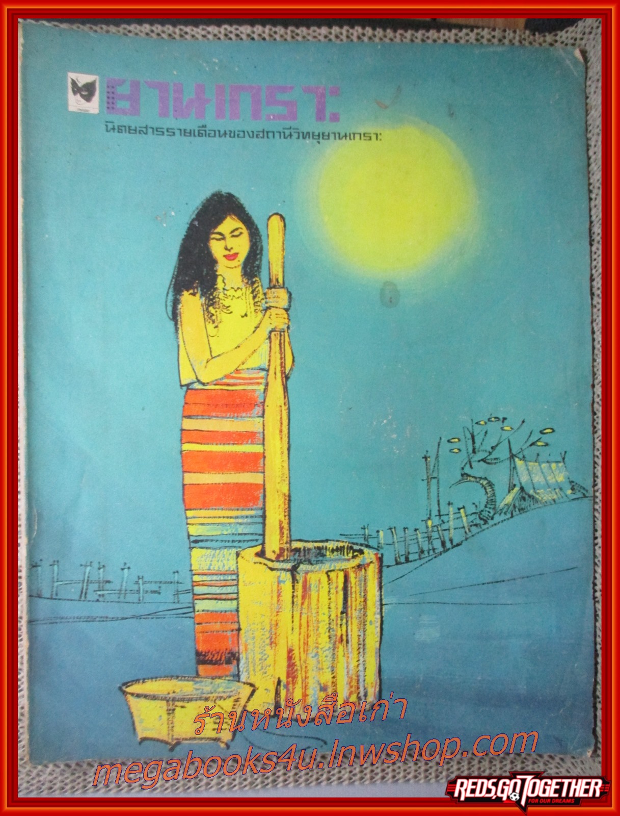นิตยสาร ยานเกราะ ฉบับที่ 3 มีนาคม ปี2513