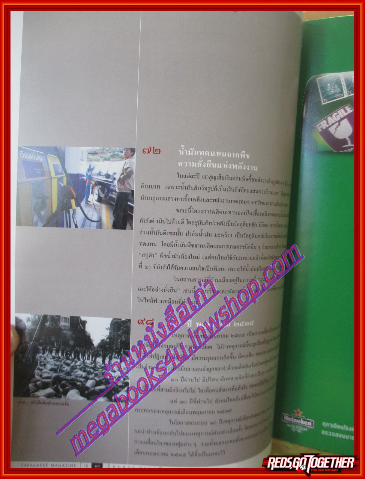 นิตยสารสารคดี ฉบับที่207 ปีที่18 พ.ค.2545;10ปีพฤษภาคนไทยได้อะไร,สภาพดี