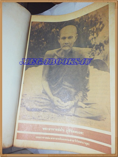 นิตยสารโลกทิพย์ เล่ม030 เมษายน2527 ปกหลวงพ่อชม อนคโณ วัดเขานันทาพาสุภาพ