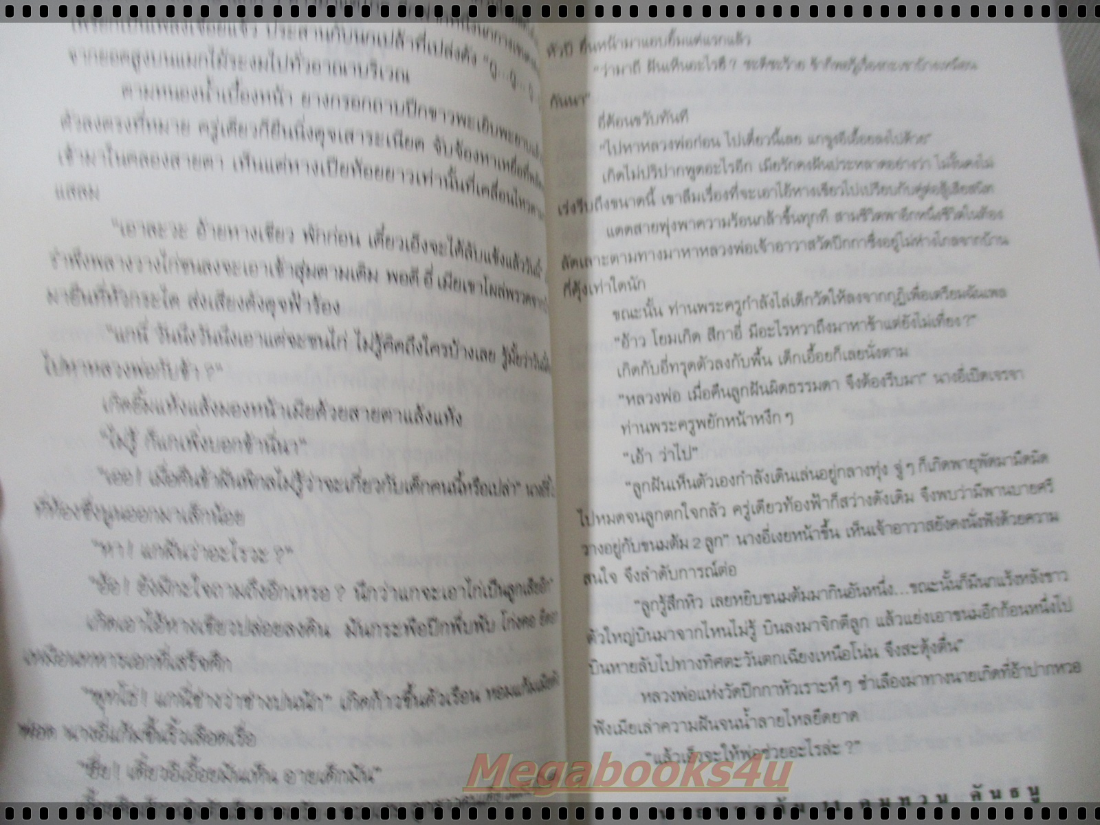 นายขนมต้ม โดย คมทวน คันธนู