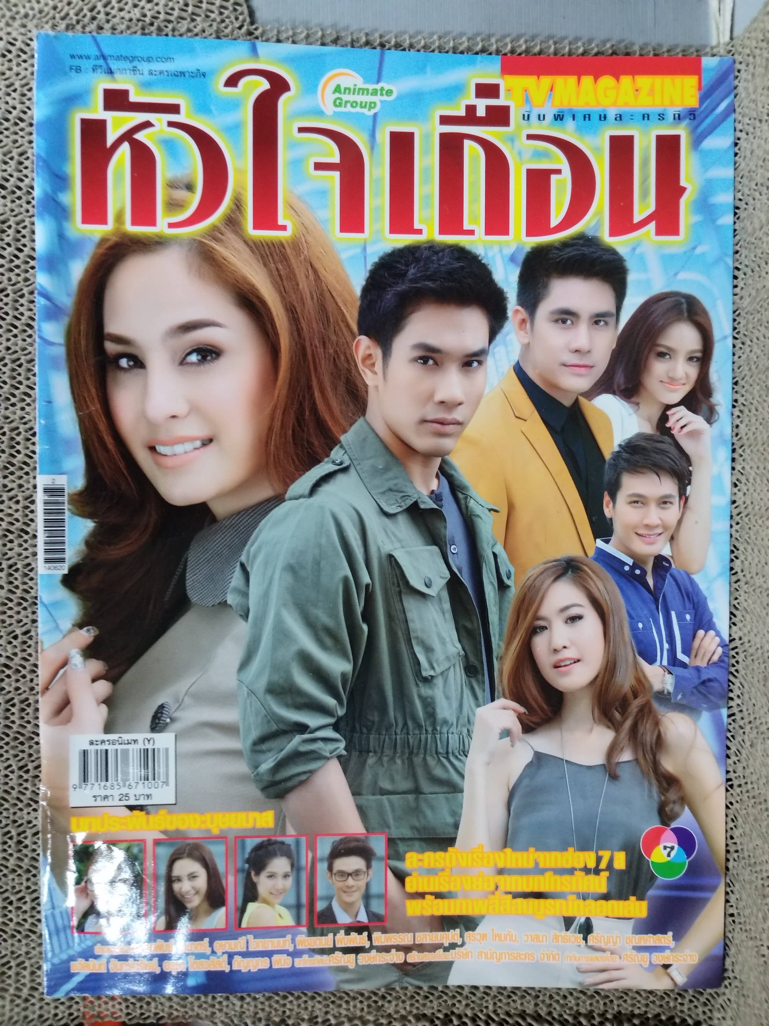 เรื่องย่อละครโทรทัศน์ หัวใจเถื่อน ปี2557 สภาพดี