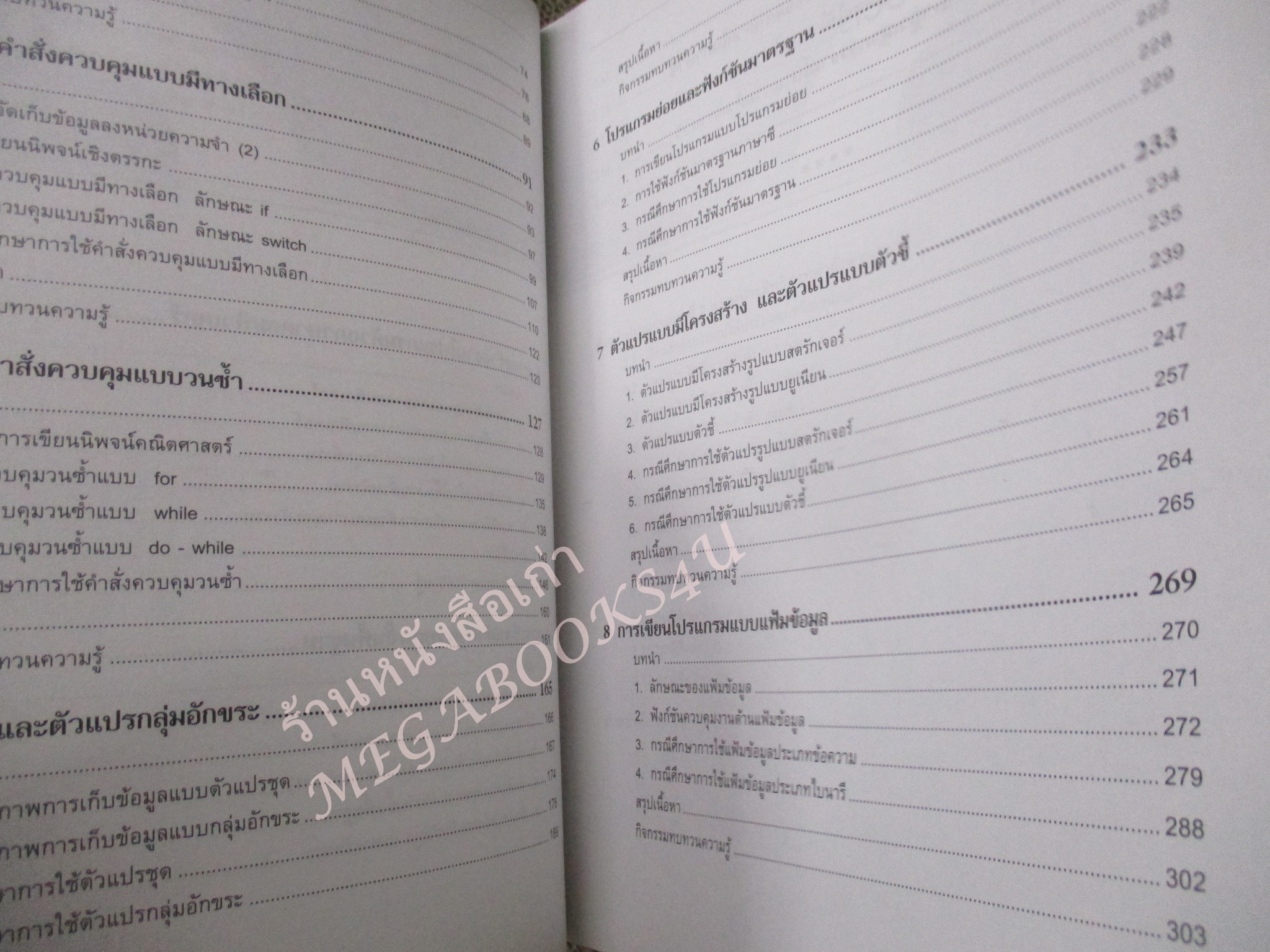 คู่มือเรียนรู้ ภาษาซี ด้วยตนเอง / ผศ. รุ่งทิวา เสาร์สิงห์ / สภาพดี หนังสือแข็งแรง