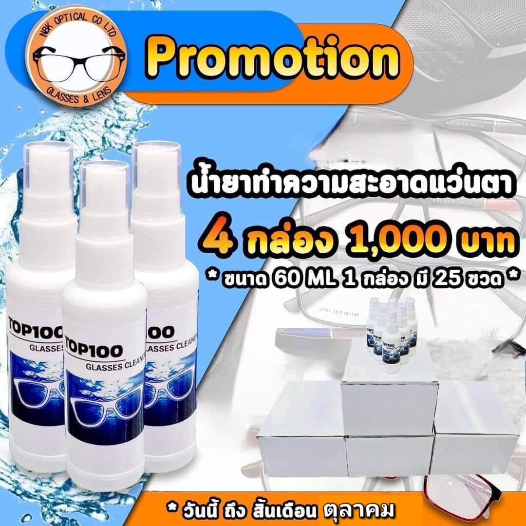 TOP-100 น้ำยาเช็ดเลนส์แว่นตา 60 ml ยกกล่อง 4กล่อง