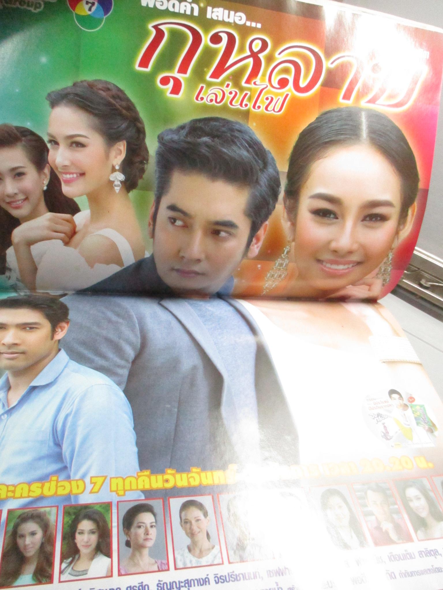 นิตยสารเรื่องย่อละครโทรทัศน์ กุหลาบเล่นไฟ ปี2557 วีรภาพ สุภาพไพบูลย์ ทิสานาฏ ศรศึก