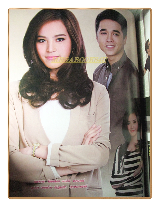 นิตยสารเรื่องย่อละครโทรทัศน์ สามใบไม่เถา กฤษฎา พรเวโรจน์, รณิดา เตชสิทธิ์, หลุยส์ สก๊อต ปี2557