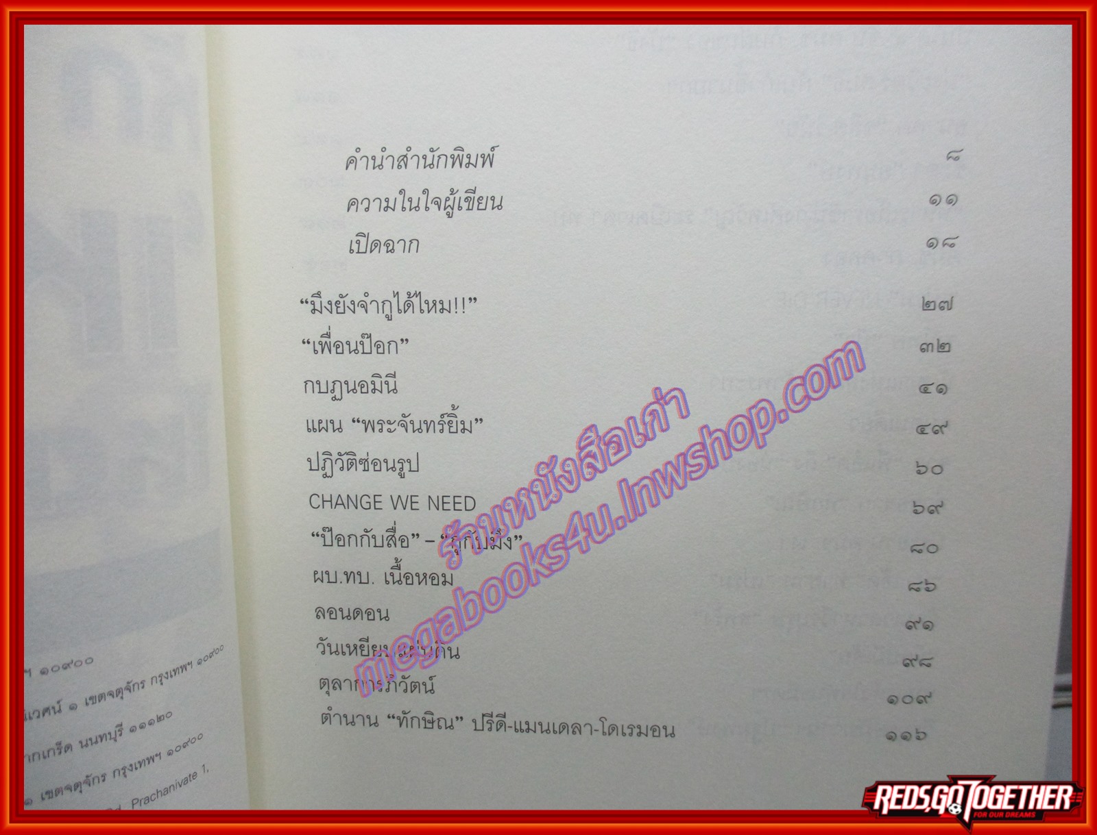 ลับ ลวง พราง ภาค2 ซ่อนรูปปฏิวัติหักเหลี่ยมโหด โดย วาสนา นาน่วม