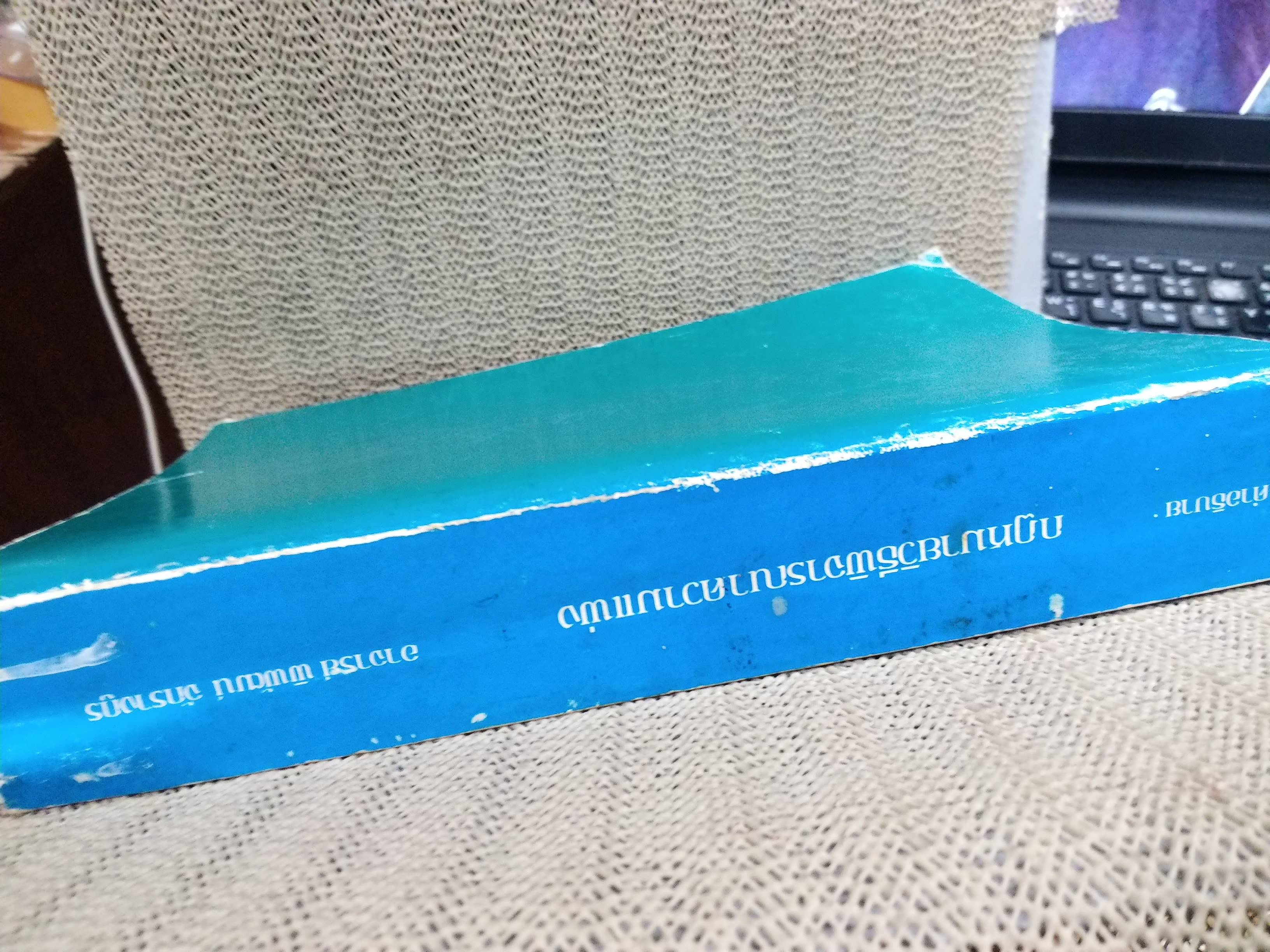 หนังสือ คำอธิบาย กฎหมายวิธีพิจารณาความแพ่ง ปี2535 โดย พิพัฒน์ จักรางกูร ตำหนิ รอบๆตัวหนังสือมีเปื้อนฝุ่นบางๆ แผ่นรองปกมีจุดเหลือง / ด้านในไม่มีข้อความขีดเขียน