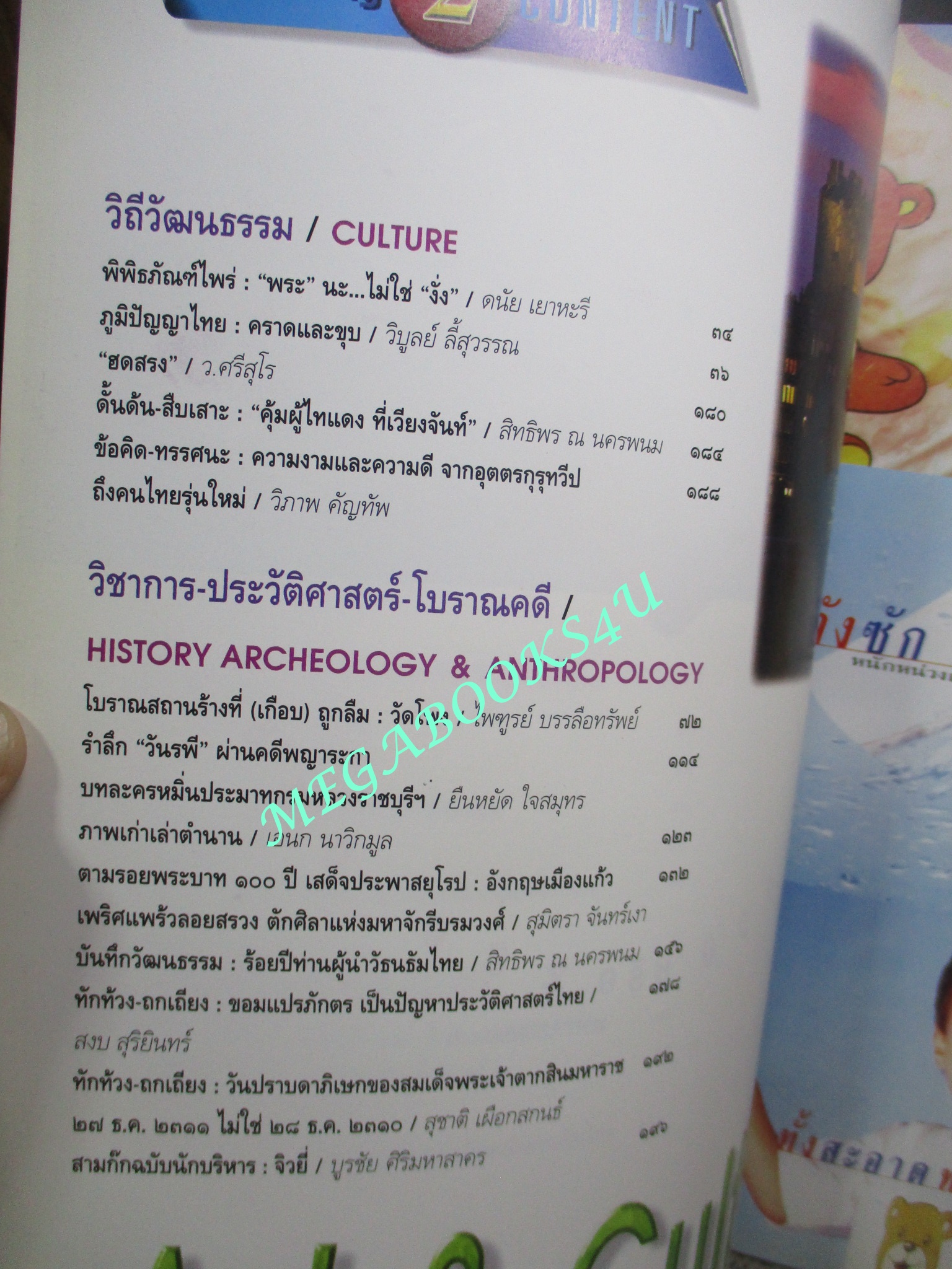 นิตยสารศิลปวัฒนธรรม ปี2540 ปีที่18 ฉบับที่10 สิงหาคม แฟชั่่นราชสำนัก เมื่อสยามแต่งฝรั่ง