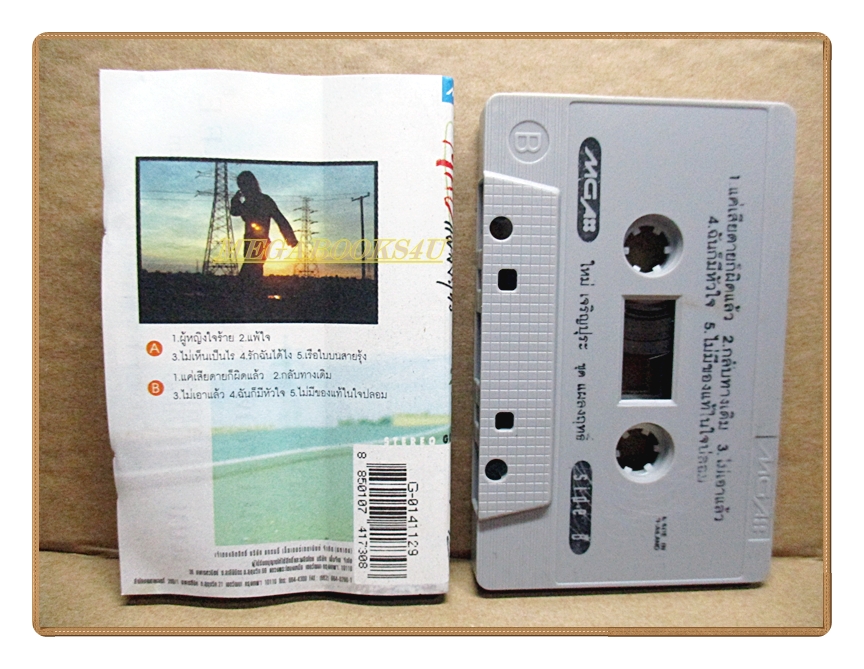 เทปเพลงไทยสากล ใหม่ เจริญปุระ อัลบั้ม ใหม่แผลงฤทธิ์