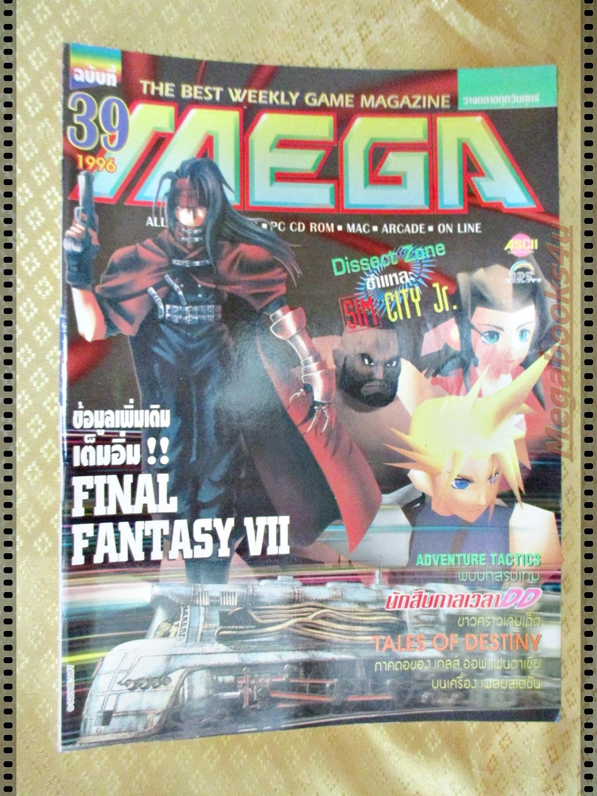 นิตยสารเกมส์MEGA ปี1996 ฉบับที่39