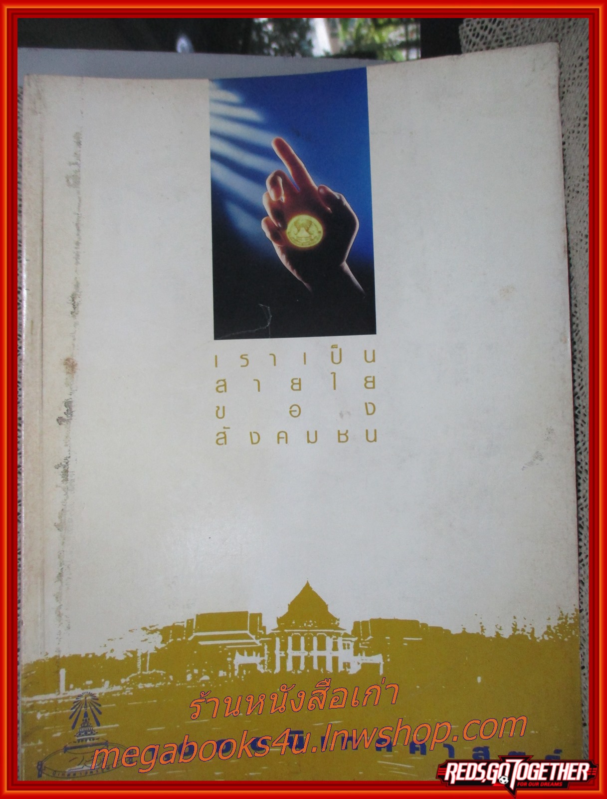 หนังสือรุ่น ทำเนียบนิสิตนิเทศศาสตร์ จุฬาฯ (1000 นิเทศศาสตร์) จัดทำโดย ประชาชาติธุรกิจ