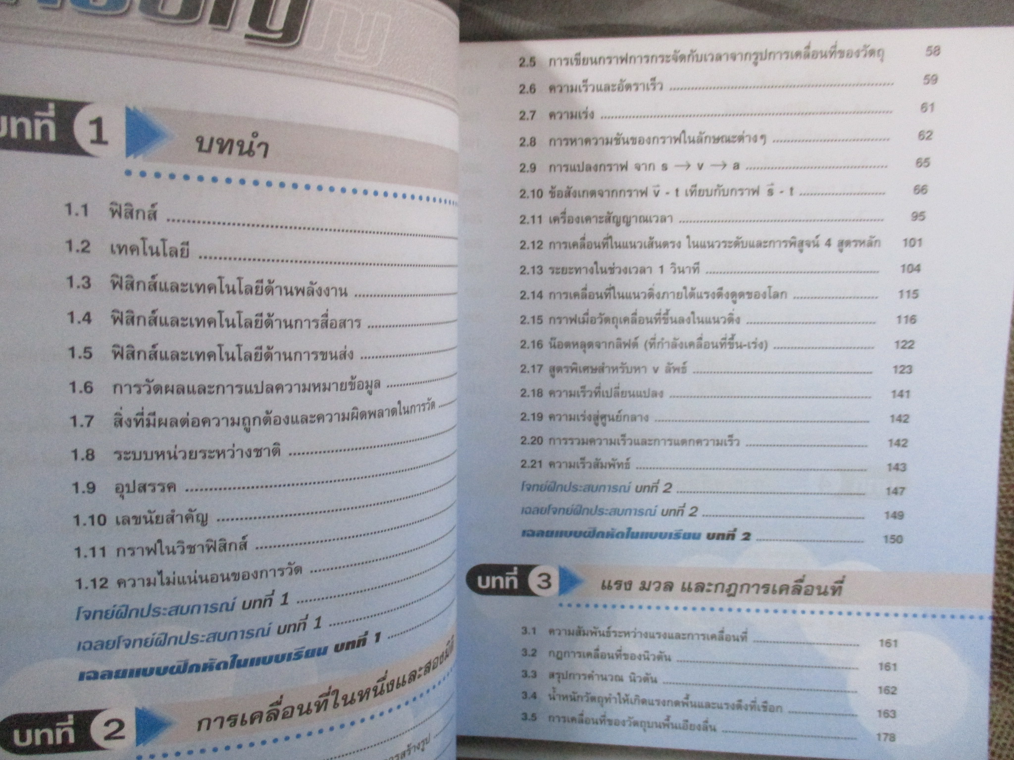 Hi-ED'S Physics ฟิสิกส์ กลศาสตร์ 1 / Hi-ED'S / ด้านในสะอาด ไม่มีรอยขีดเขียน /