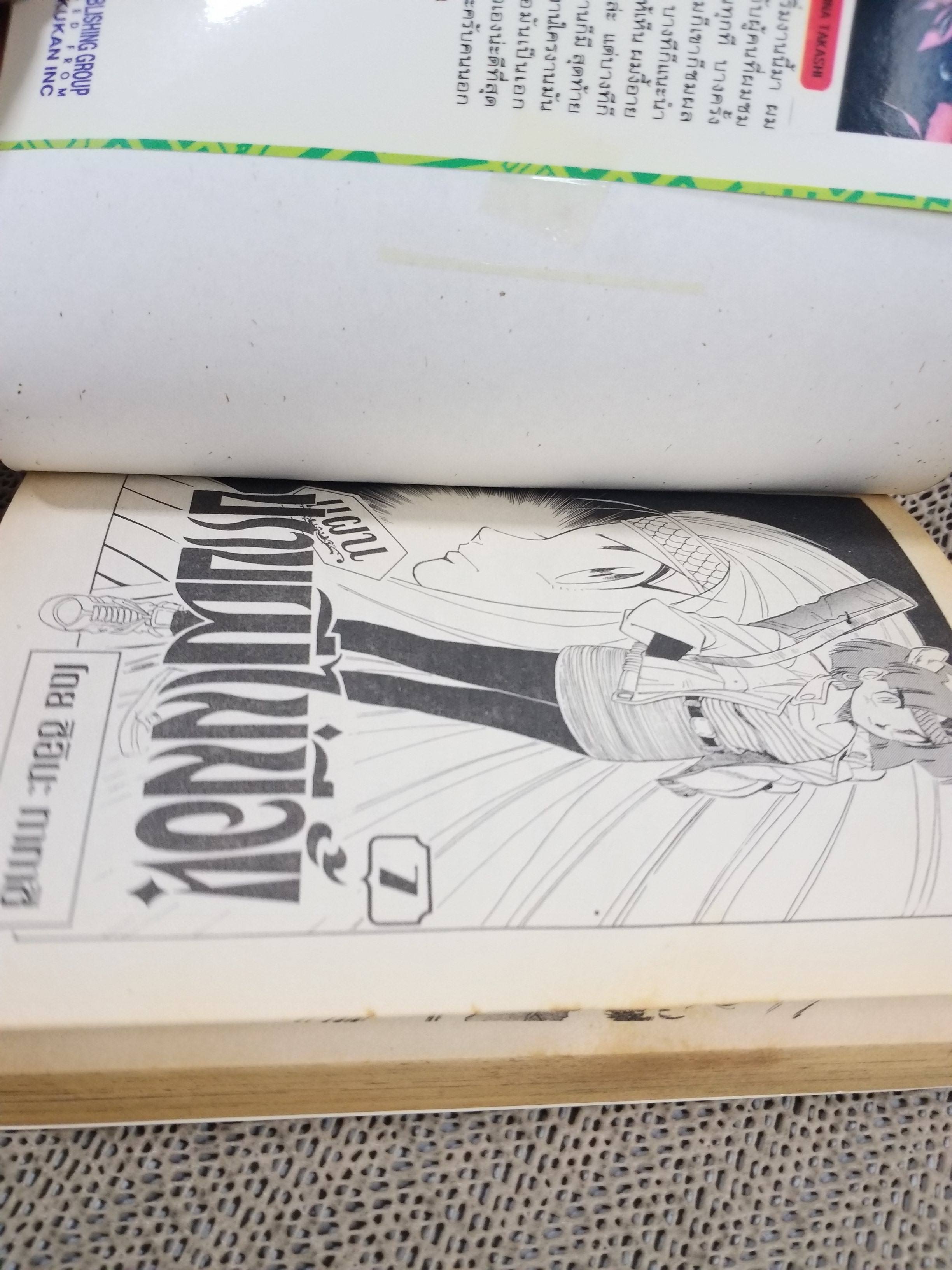 แผนปราบผีไม่มีอั้น เล่ม07 โดยSHIINA TAKASHI สนพ.วิบูลย์กิจ มีติดเทปกันปกหลุด