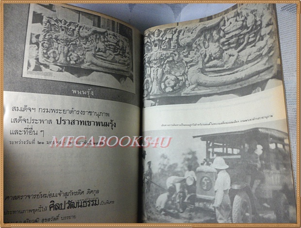 นิตยสารศิลปวัฒนธรรม ปีที่09 ฉบับ08 มิถุนายน 2531 สภาพดี