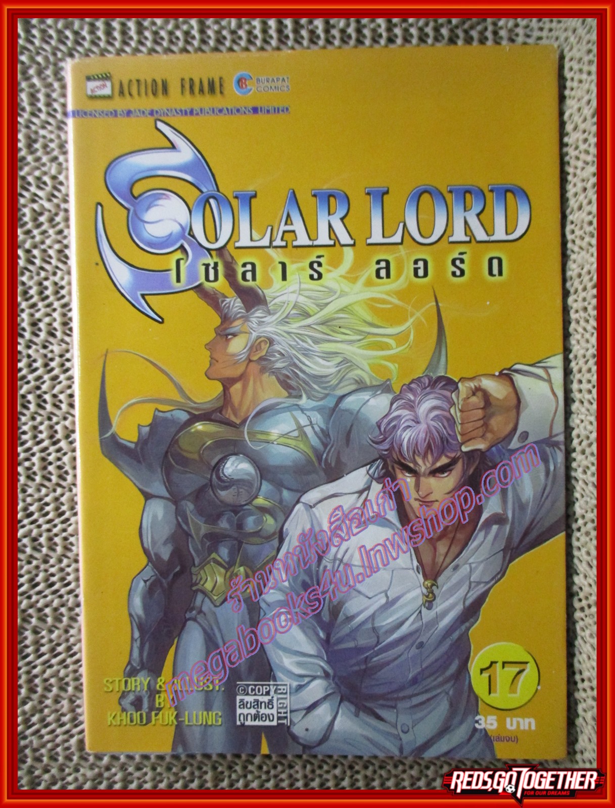 การ์ตูนบ้าน SOLAR LORD โซลาร์ ลอร์ด ครบชุด17เล่มจบ โดย KHOO FUK-LUNG สนพ.บุรพัฒน์
