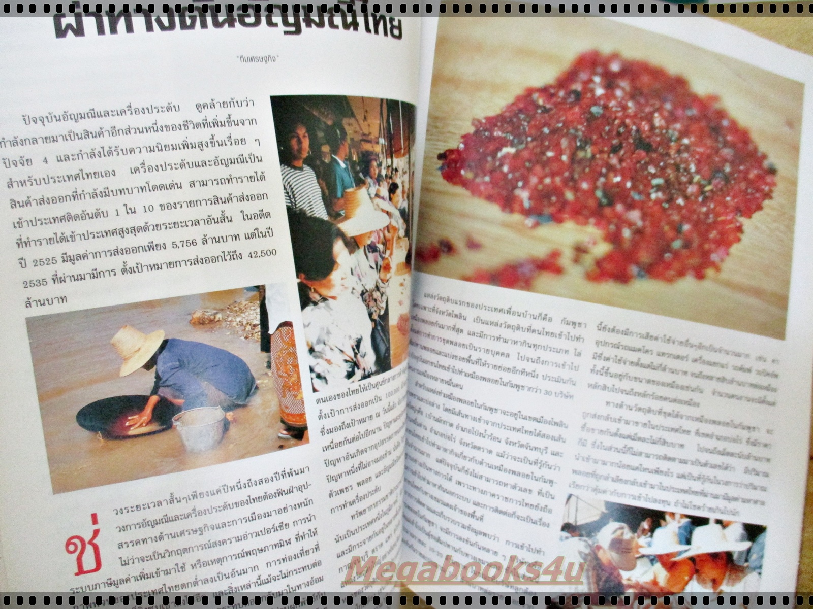 นิตยสารพลอย ฉบับ14 ปี2536 ปก แหม่ม คัทลียา