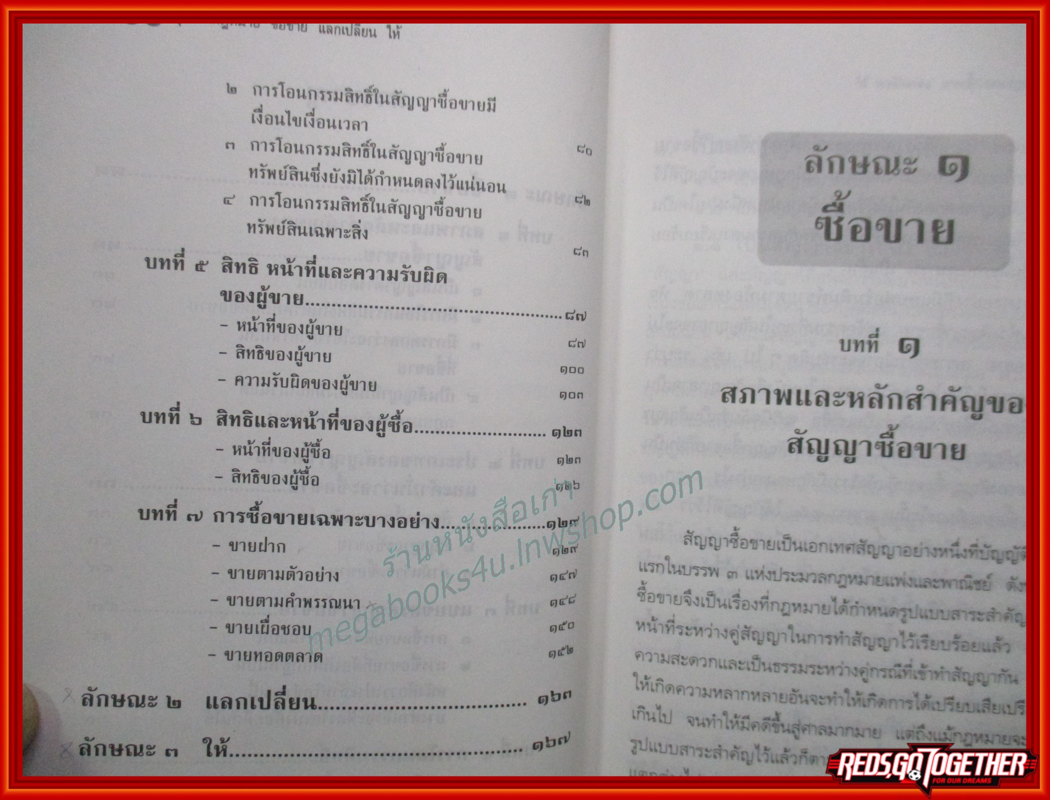 สรุปวิชากฎหมาย ซื้อขาย แลกเปลี่ยนให้ / รอง ศจ.สุจินตนา ชุมวิสูตร