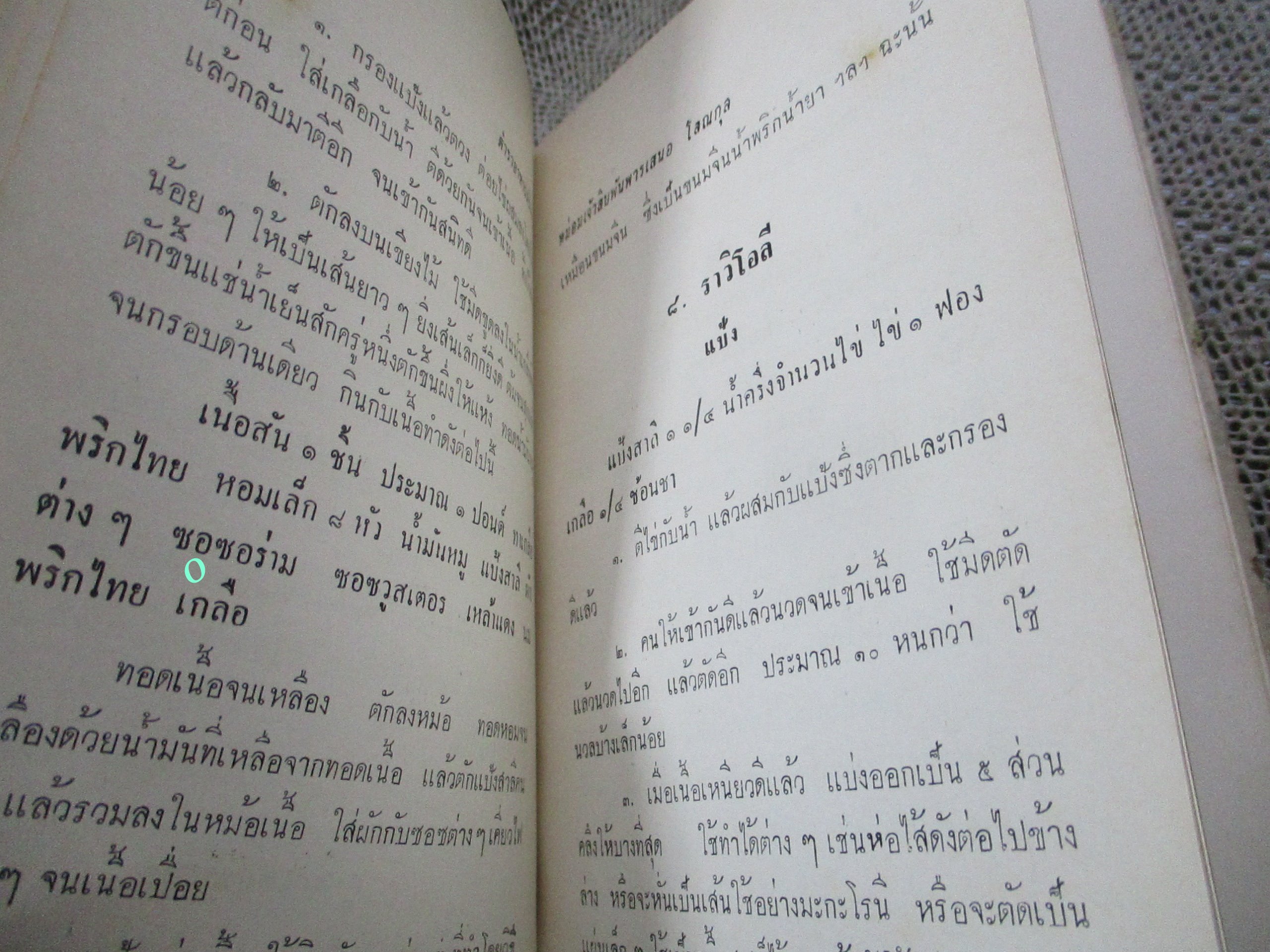 ตำราอาหารง่ายๆ / หม่อมเจ้าสิบพันพารเสนอ โสณกุล / ตำราอาหารง่ายๆ ที่ใช้ได้ผลจริงๆ เป็นตำราเหมาะแก่แม่บ้านและผู้สนใจการทำอาหารทุกท่าน