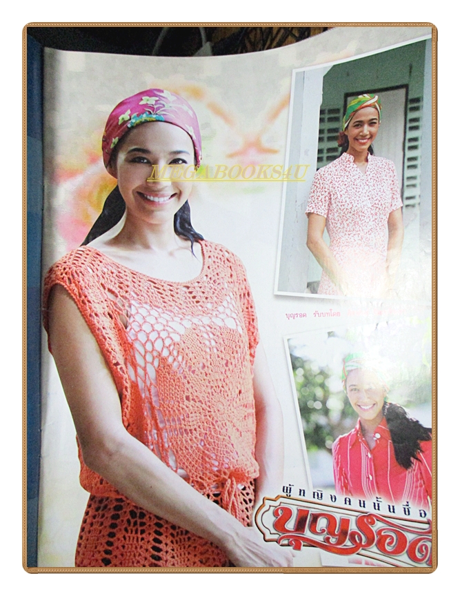 เรื่องย่อละคร ผู้หญิงคนนั้นชื่อบุญรอด ปี2558 สภาพดี