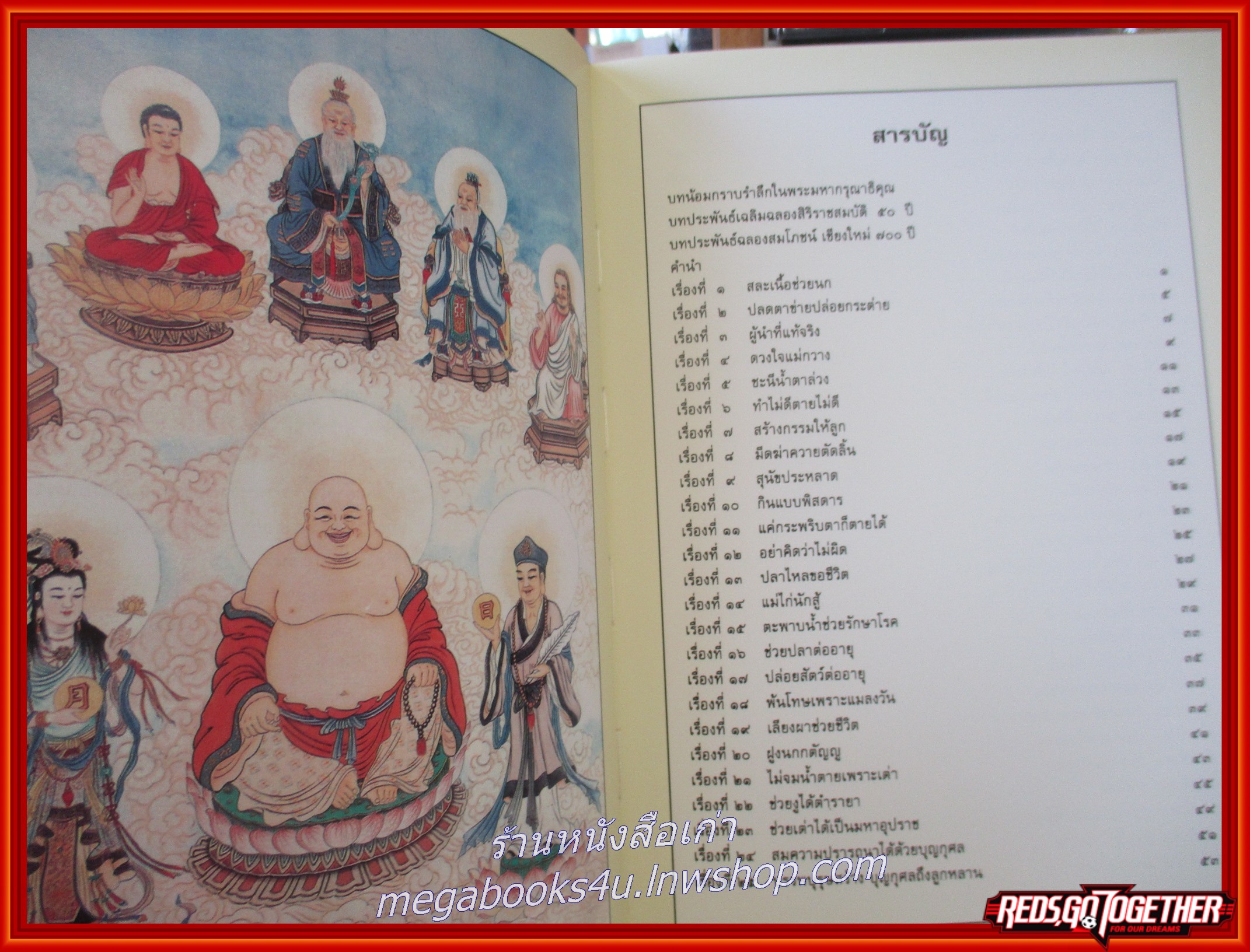 หนังสือ นิทานปล่อยสัตว์ 100 เรื่อง