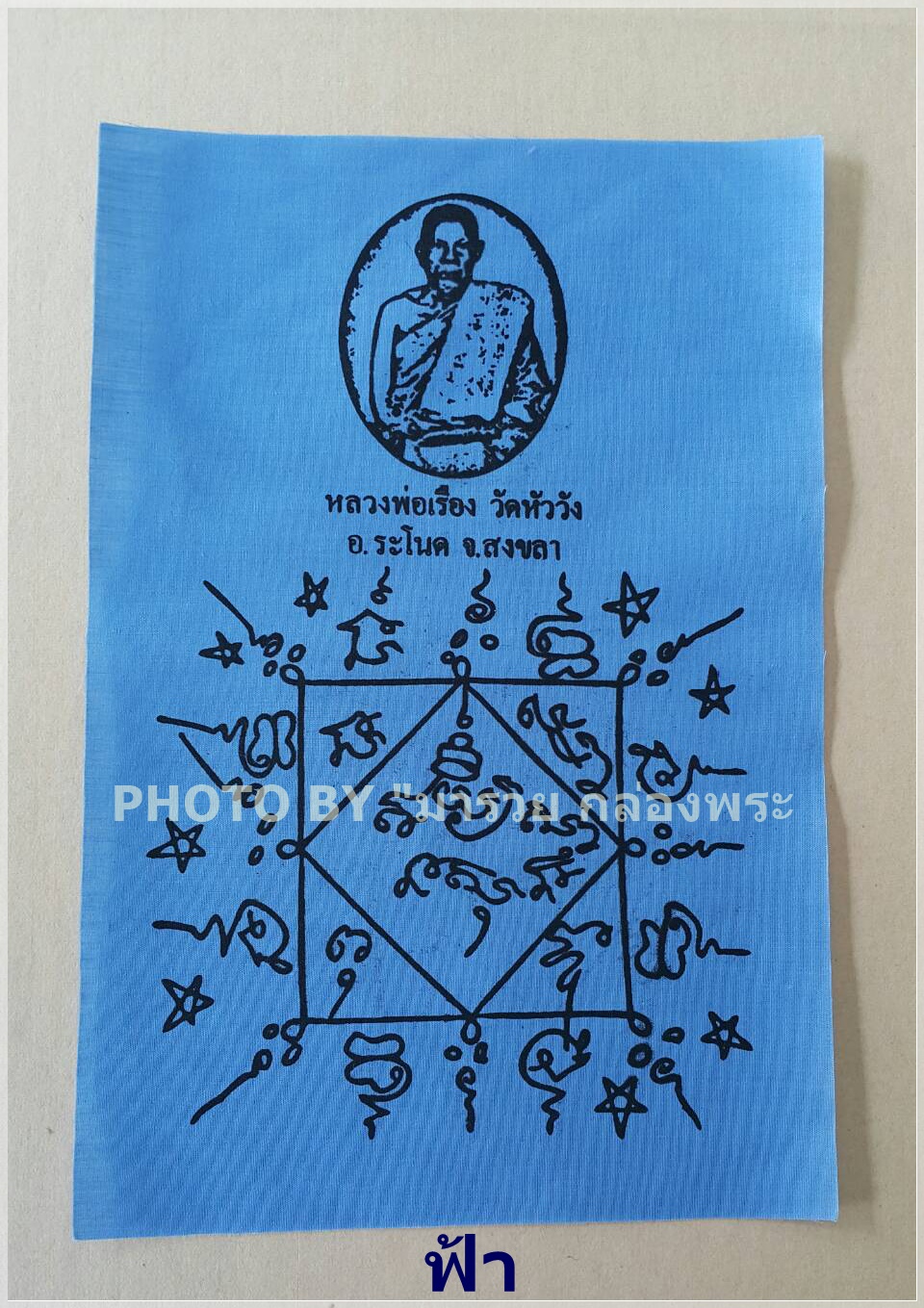 ผ้ายันต์ 7 สี