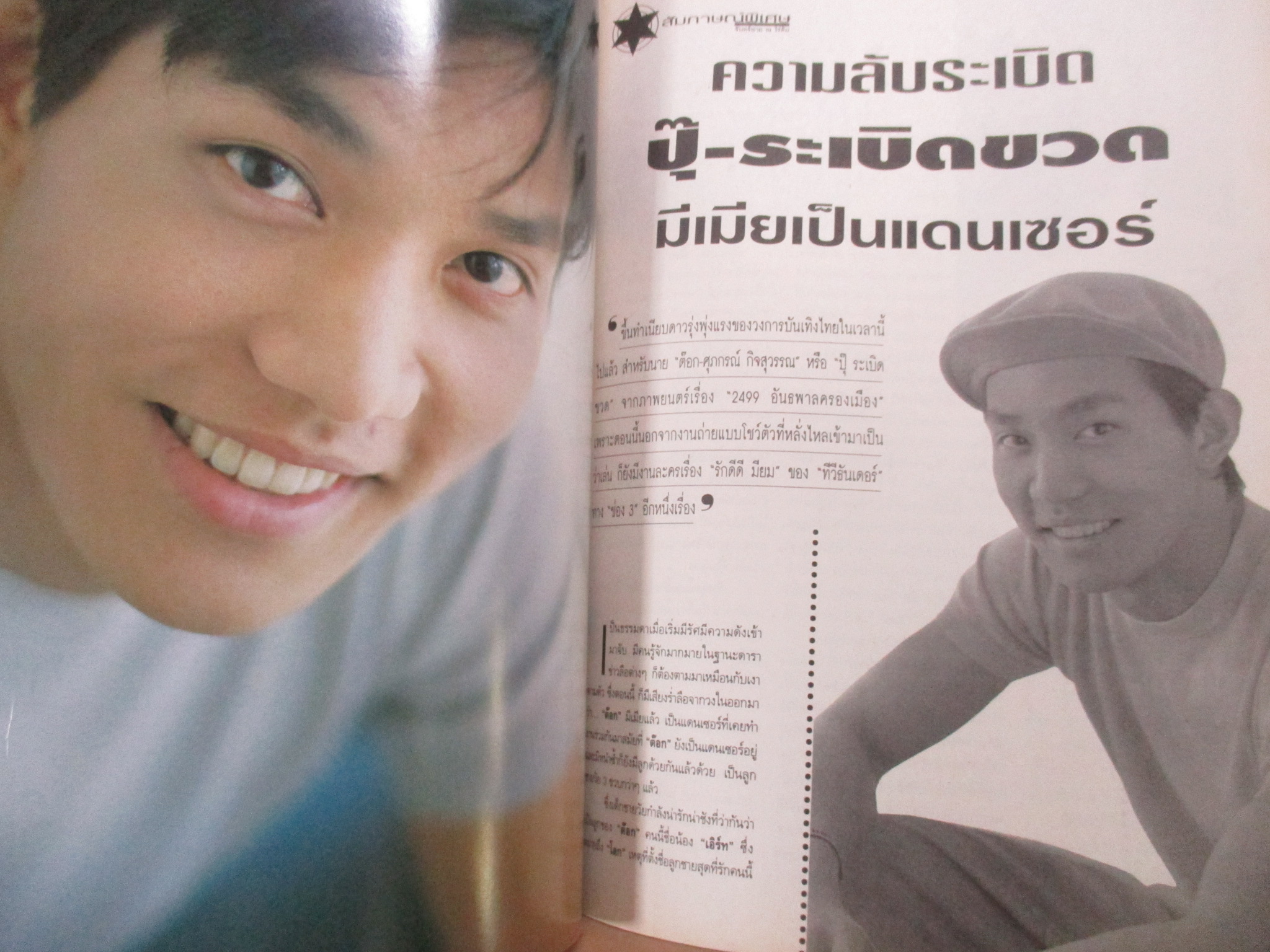 นิตยสารทีวีพูล เล่ม374 ปี2540 ปก มะปราง ภาวดี