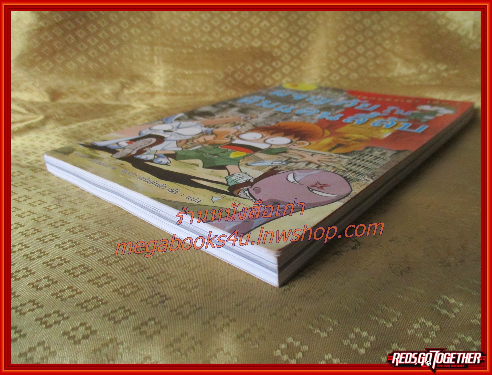 การ์ตูนความรู้ ผจญภัยในดินแดนลี้ลับ โดย ฮอเจโฮ