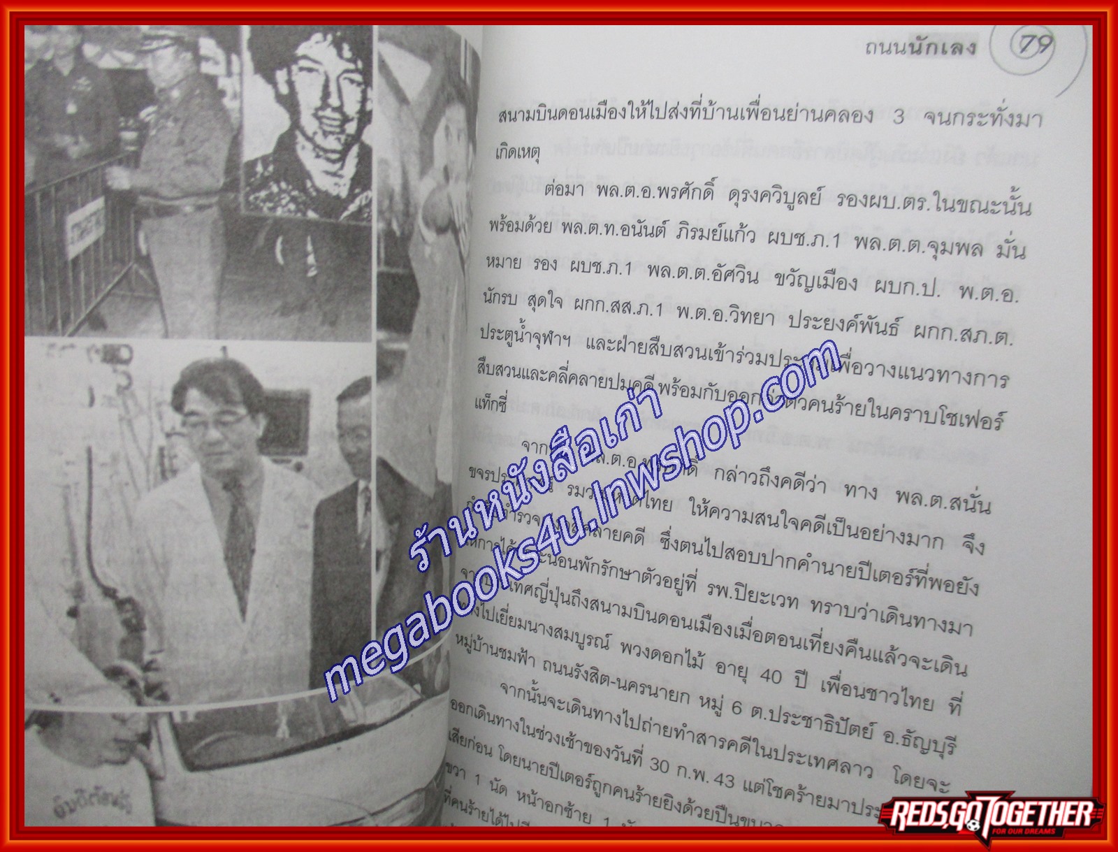 ถนนนักเลง/เปี๊ยก จักรวรรดิ์/ไพลิน (หนังสือบ้าน มือสอง) (สภาพ85-95%)
