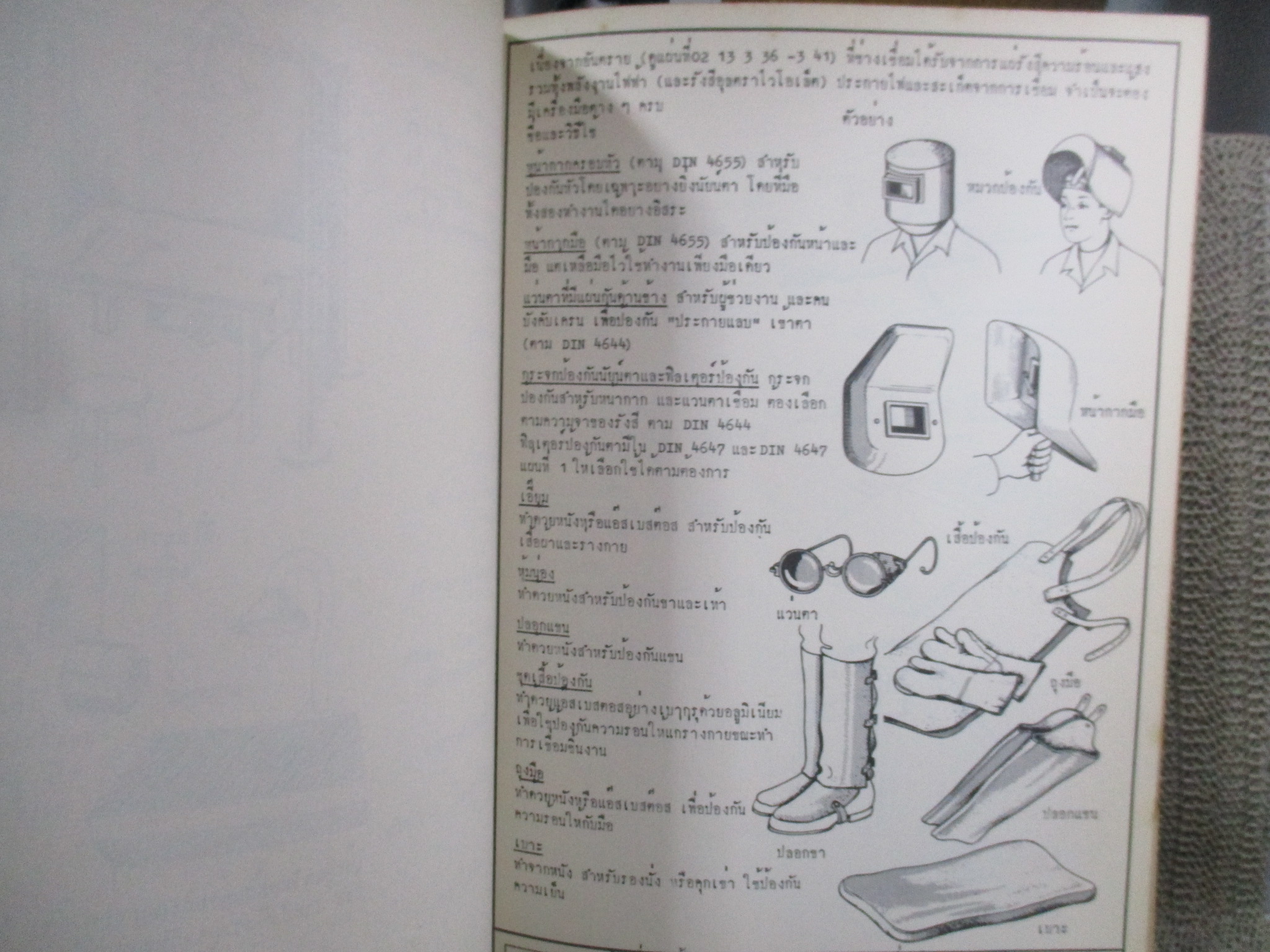 หลักการปฏิบัติงานสำหรับงานโลหะ เชื่อมไฟฟ้า จัดพิมพ์โดย ABB เยอรมัน