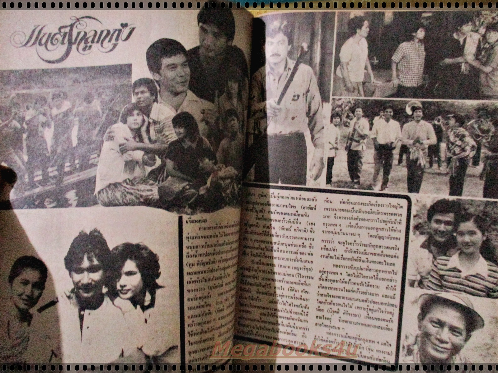 นิตยสารดาราภาพยนตร์ ฉบับที่0227 ปี2525 ปก เกรียงไกร อุณหนันท์ จารุณี สุขสวัสดิ์