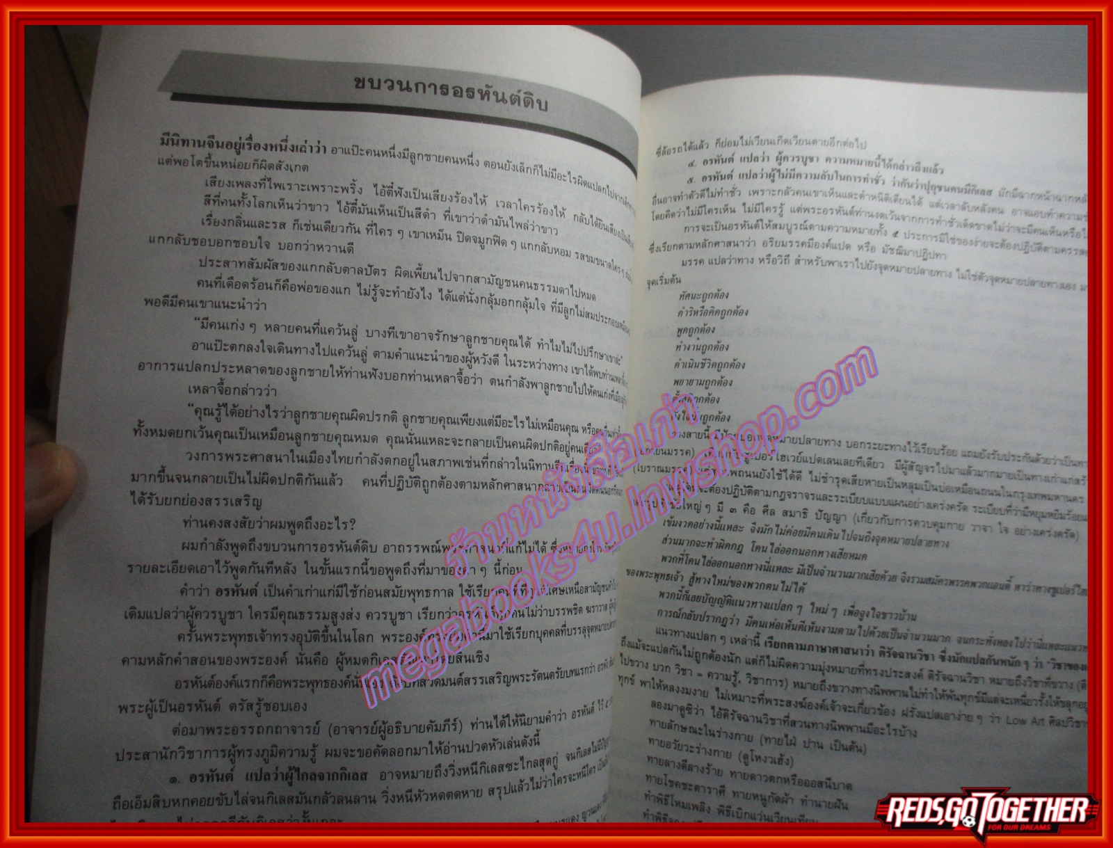 คำสอนธรรมะ โรคเบาหวาน อนุสรณ์ในงานพระราชทานเพลิงศพ พลโท สุกรี อินทปัญญา ปี2531 ตำหนิ มีคราบน้ำ