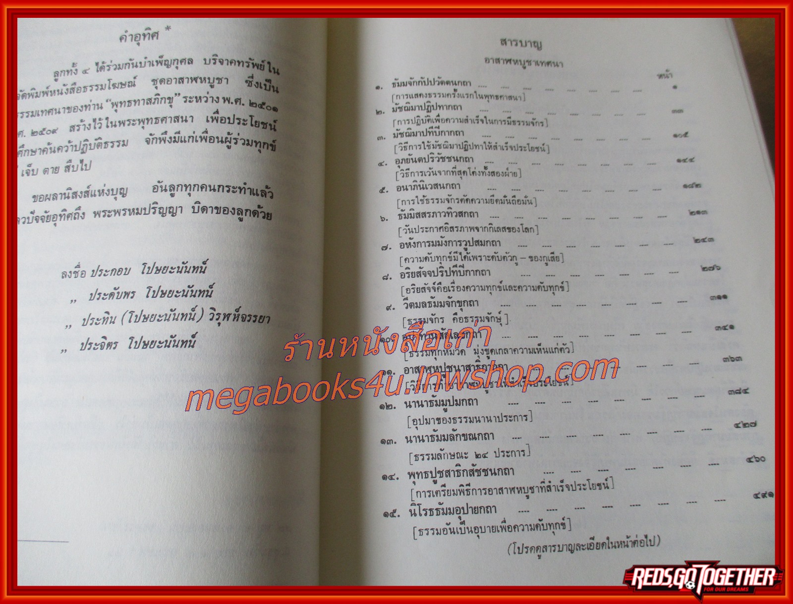 ธรรมโฆษณ์ของพุทธทาส เรื่อง อาสาฬหบูชาเทศนา