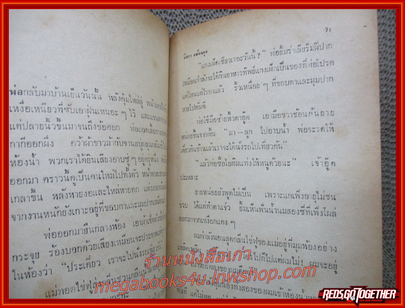 รวมเรื่องสั้นทรนงของสุภาพบุรุษนักประพันธ์ อิศรา อมันตกุล (หนังสือมือ2) (สภาพ80%) (สันปกเริ่มหลุด ปกมีรอยพับ แผ่นรองปกหน้ามีขีดเขียนชื่อไว้ กระดาษเหลืองตามเวลา)